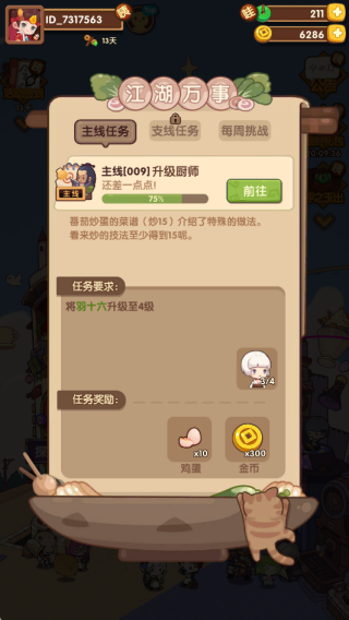 爆炒江湖官方版下载