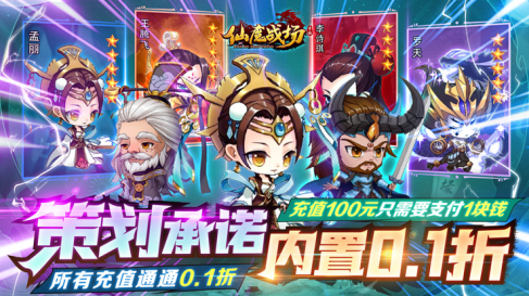 仙魔战场无限元宝版下载