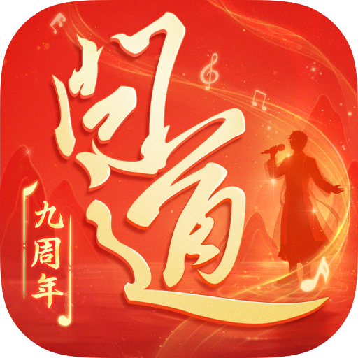 问道吉游社渠道服下载