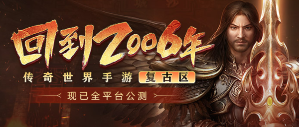 传奇世界腾讯手游