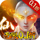 仙风道骨0.1折版手游下载