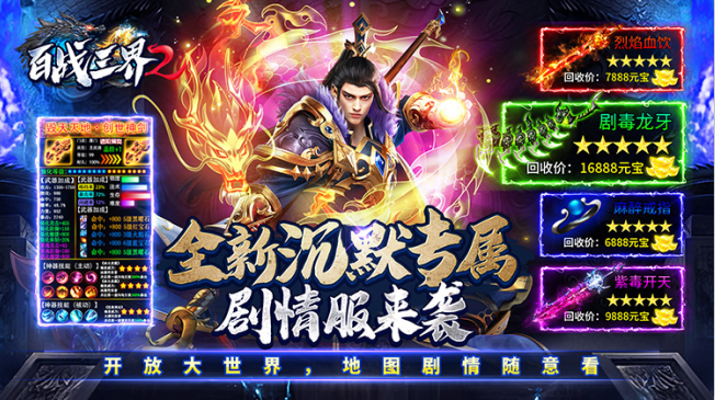 百战三界2天罚沉默手游下载