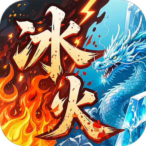 致命狙击冰火传奇免费版手游下载