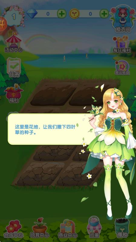 花花仙子的魔法花园梦幻版