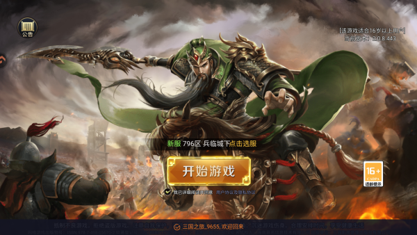 三国之旅九游版最新版下载