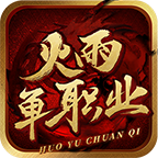 火雨单职业传奇最新版下载(996传奇盒子)
