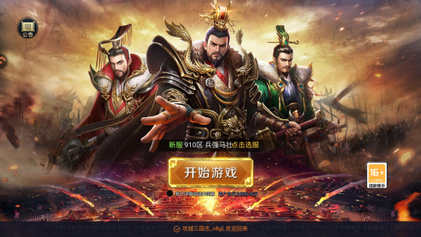 攻城三国志官方版下载