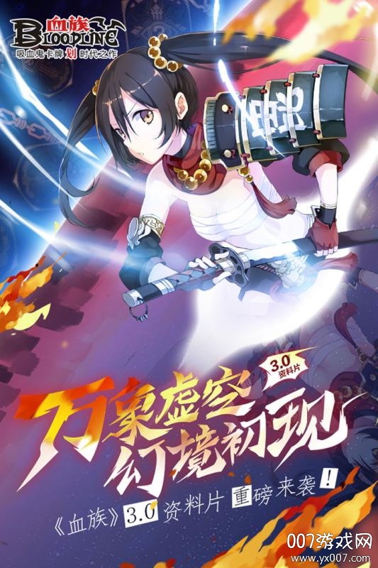 血族手游跨服激战版