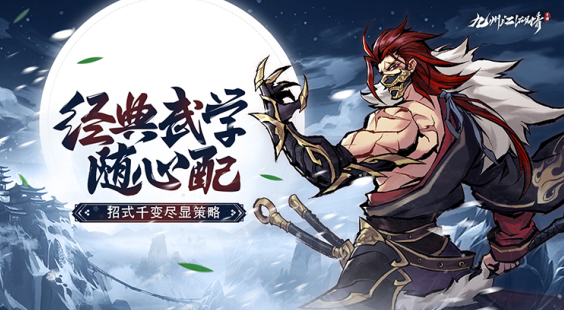 九州江湖情无限元宝版下载