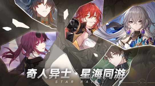 崩坏星穹铁道游戏
