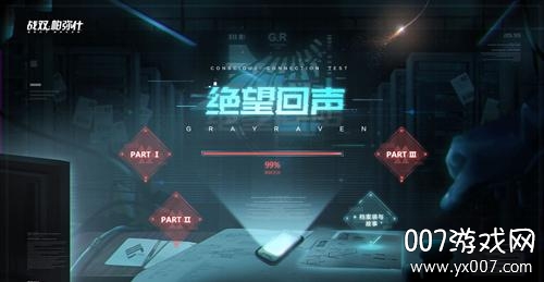 战双帕弥什绝望回声版