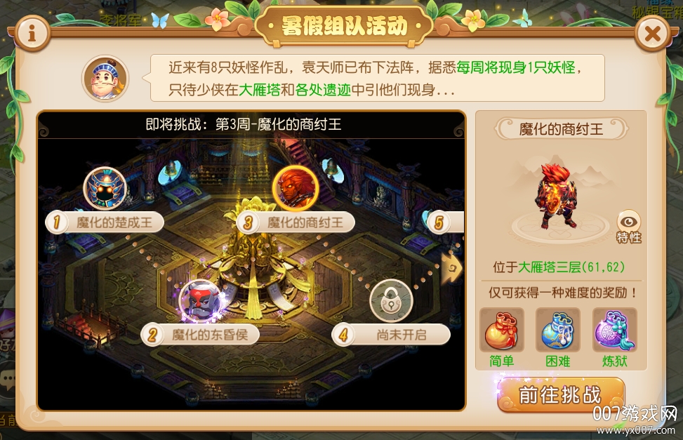 梦幻西游手游贸易改版