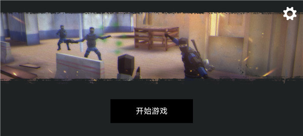 模拟枪战最新版下载 模拟枪战最新版下载