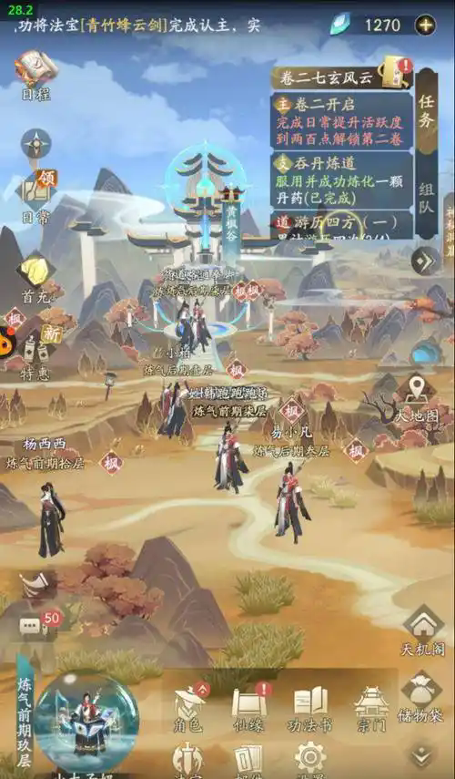 凡人修仙传人界篇华为版下载最新版