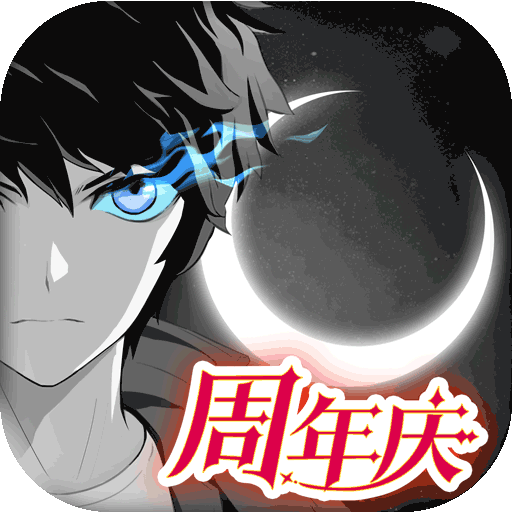 黑月手游官方正版下载