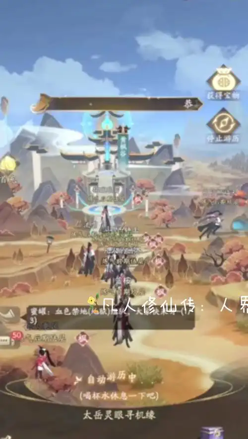 凡人修仙传人界篇下载手机版官方正版