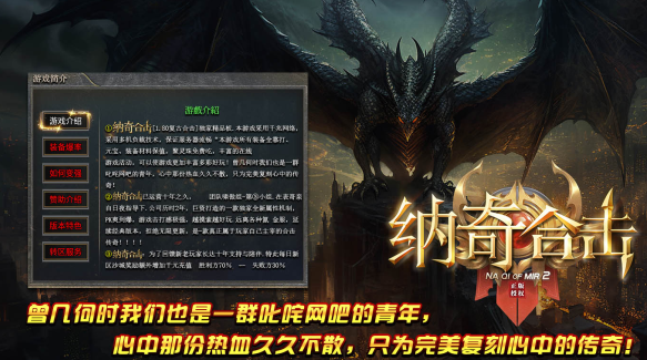 纳奇合击1.80版本(996传奇盒子)