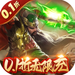 无双魏蜀吴无限物资版手游下载