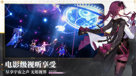 崩坏星球铁道最新版本2023