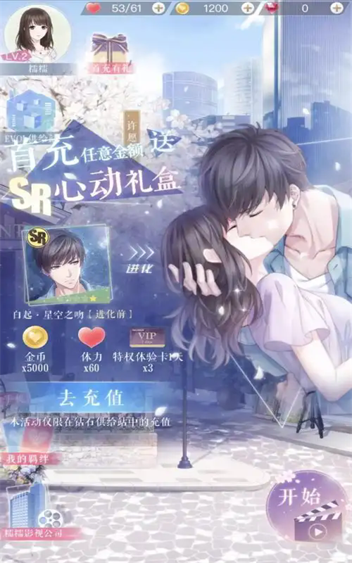 恋与制作人九游渠道服下载最新版