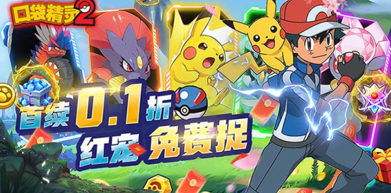 口袋精灵2无限钻石版下载
