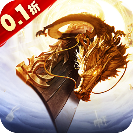 梦幻传奇0.1折骷髅满攻速手游下载