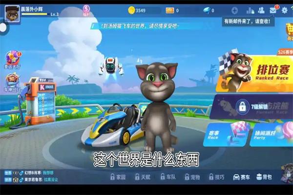 汤姆猫飞车安卓官方版