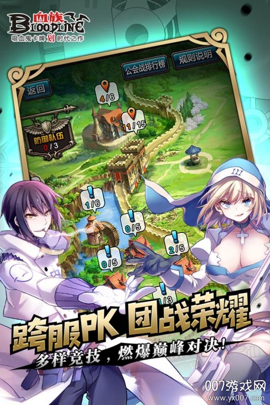 血族手游跨服激战版