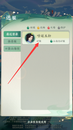 口袋山海经无限钻石版下载
