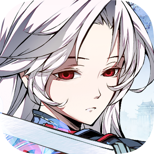 天地劫幽城再临小米渠道服下载