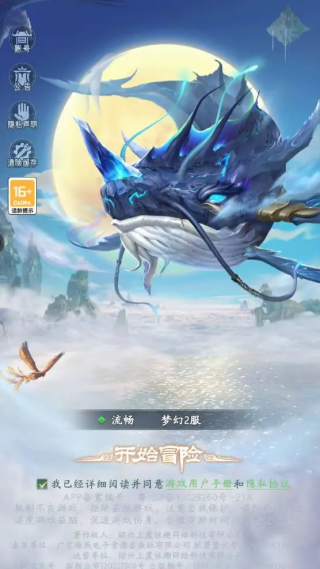 山海经幻想录九游渠道服下载