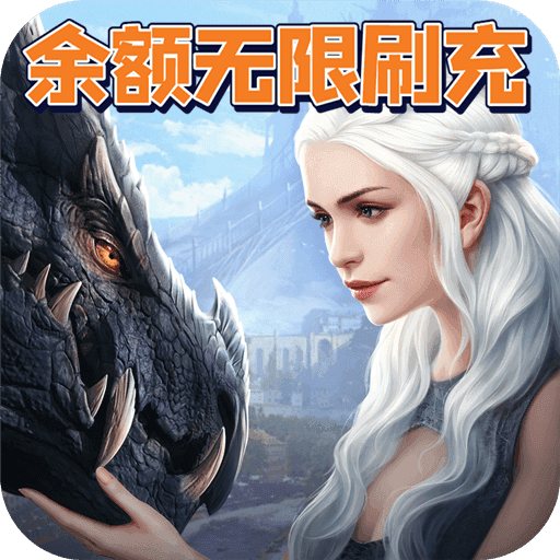 龙之法则手游无限刷充版