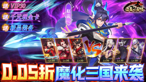 逆袭吧英雄0.05折下载