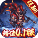 逆袭吧英雄无限钻石版下载