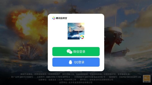 战舰冲突