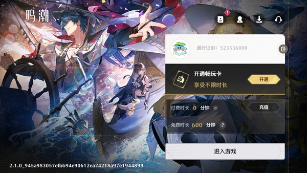 云鸣潮手机版最新下载