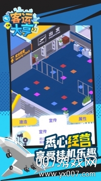 客运大亨手游趣味版 客运大亨手游趣味版