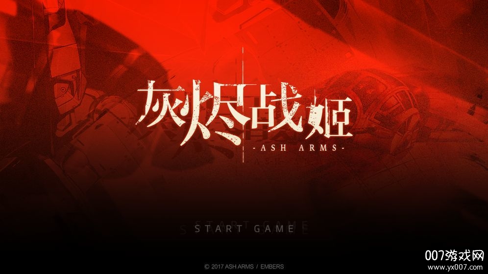 灰烬战线韩服版