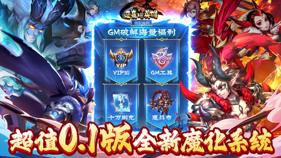 逆袭吧英雄无限钻石版下载