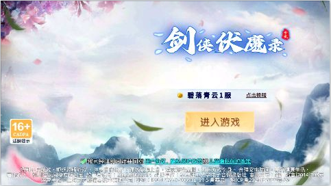 剑侠伏魔录0.1折版手游下载