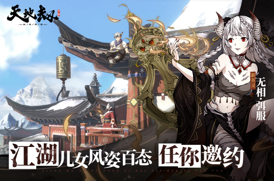 天地劫幽城再临华为客户端下载