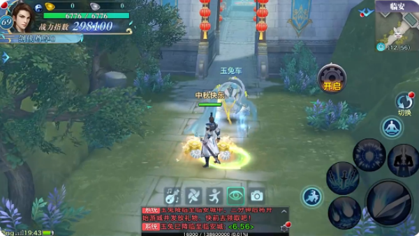 新剑侠情缘手游最新版下载