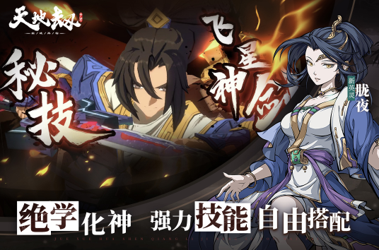 天地劫幽城再临小米版下载