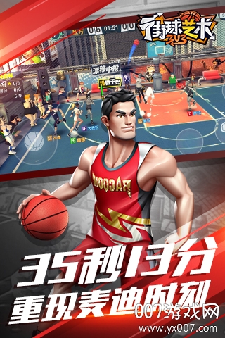 街球艺术热血版