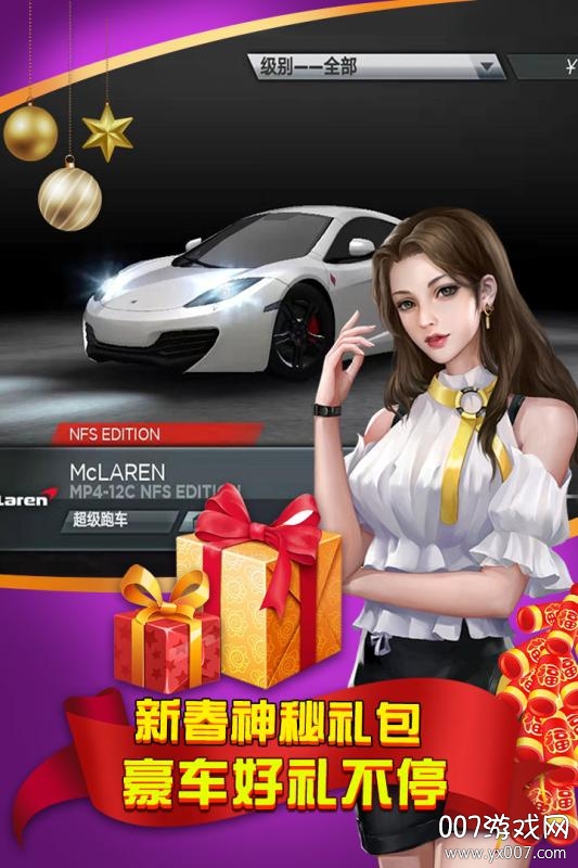 极品飞车无限狂飙九游版