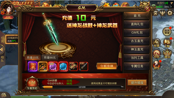 铁血荣耀GM免费直充