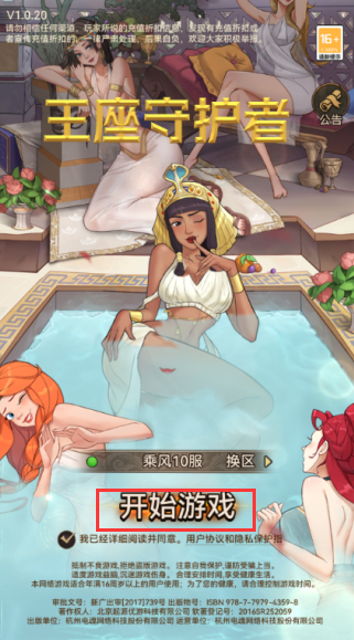 王座守护者无限充值下载