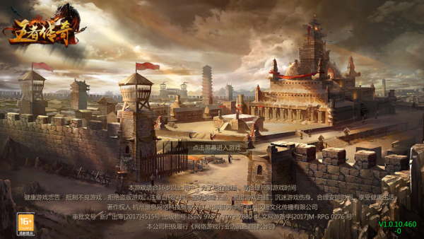 王者传奇手游最新版