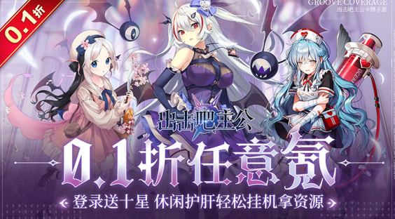 出击吧主公内购免费版下载