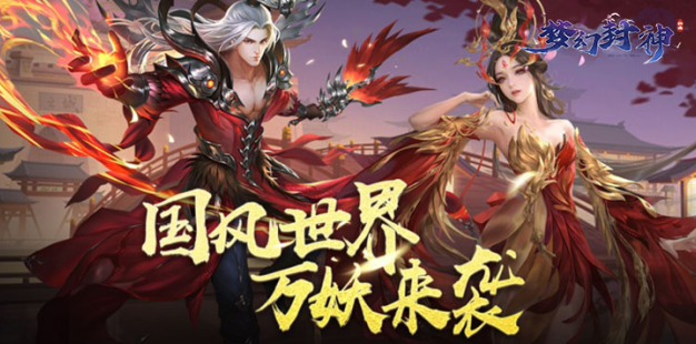 梦幻封神永久0.05折下载